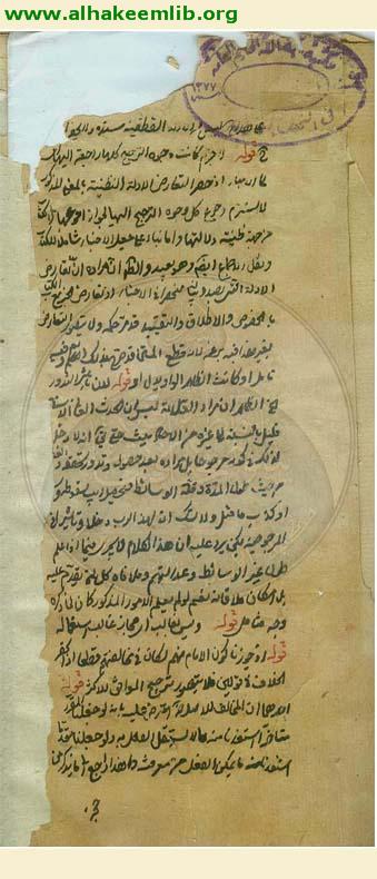 حاشية معالم الدين