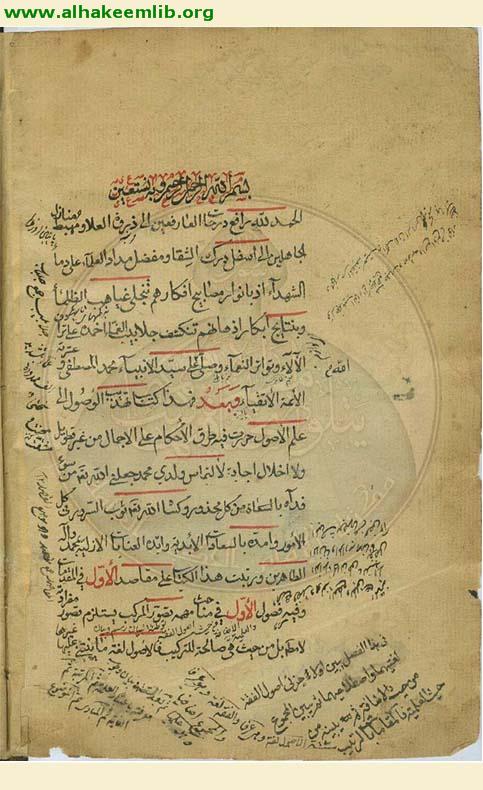 تهذيب الوصول الى علم الاصول
