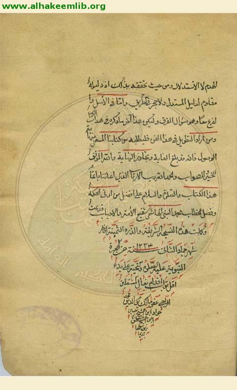 تهذيب الوصول الى علم الاصول