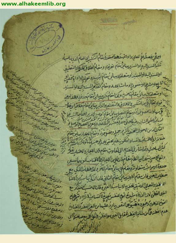 الشرح المطول لتلخيص المفتاح