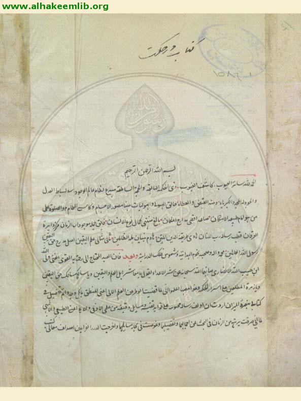 شرح غاية العلوم