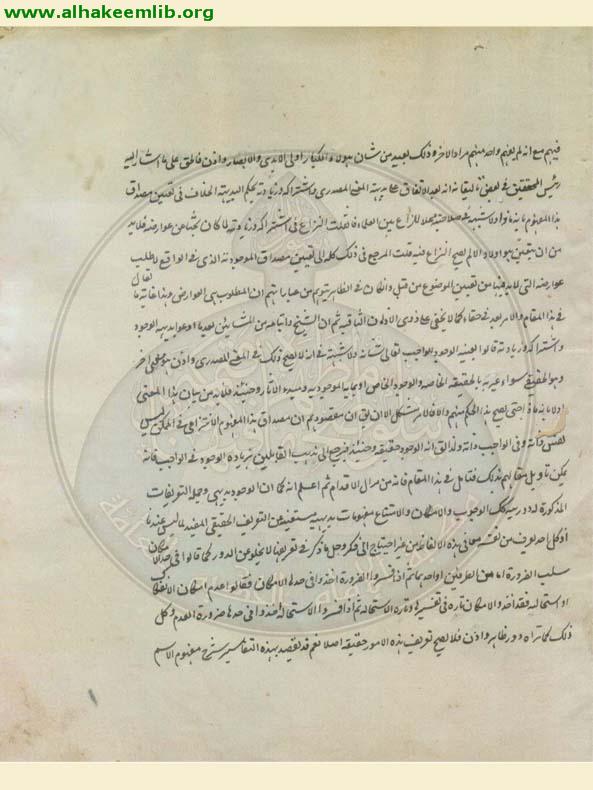 شرح غاية العلوم