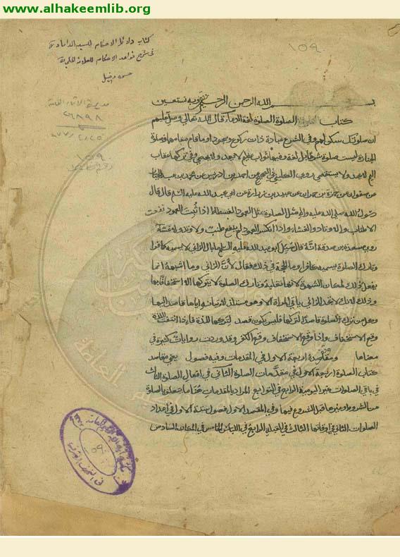 دلائل الاحكام في شرح قواعد الاحكام