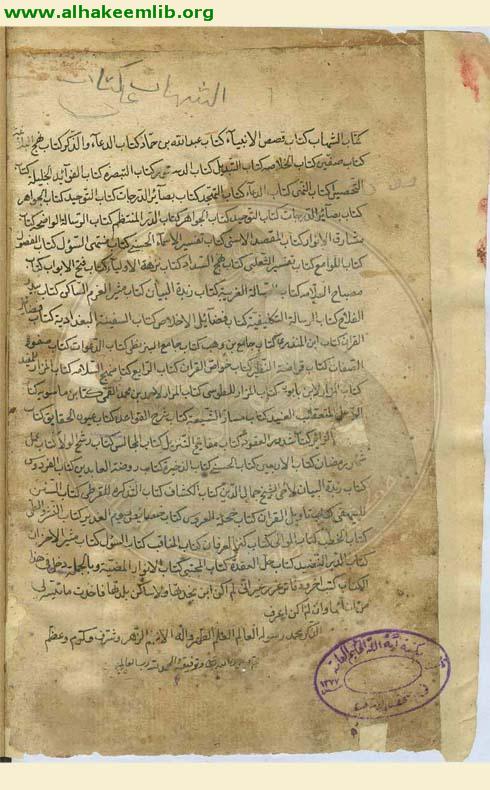 جنة الامان الواقية (المصباح)