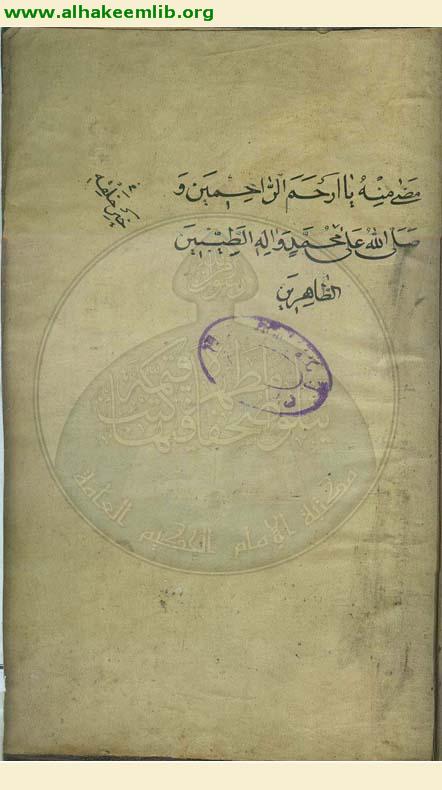 الصحيفة السجادية