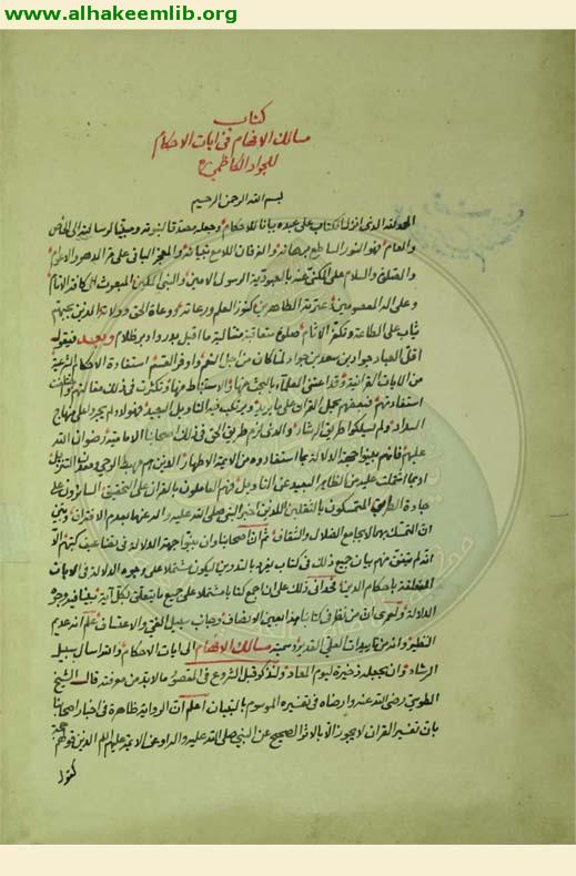 مسالك الافهام في آيات الاحكام