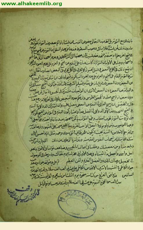 مسالك الافهام في آيات الاحكام