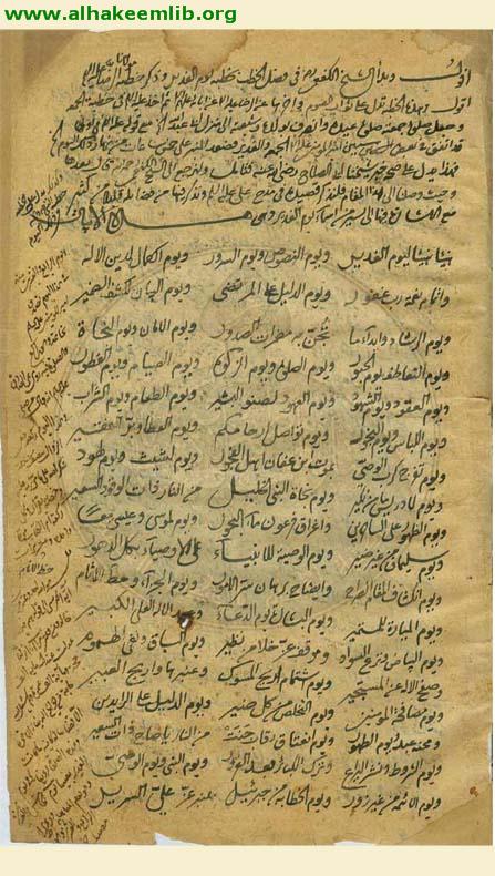 مجموعة في الائمة