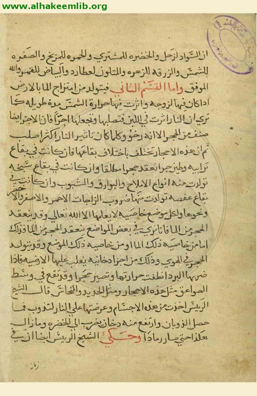 عجائب المخلوقات