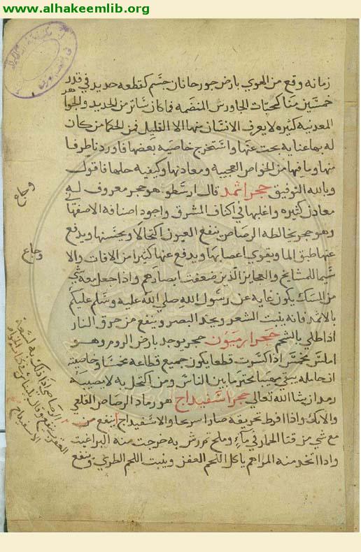 عجائب المخلوقات