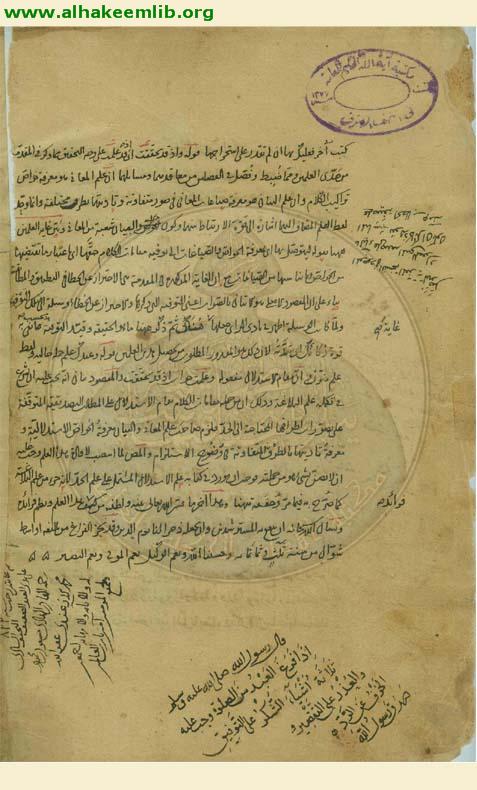 المصباح في شرح المفتاح