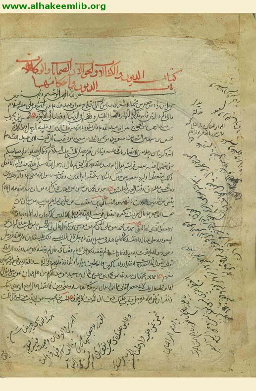 تهذيب الاحكام