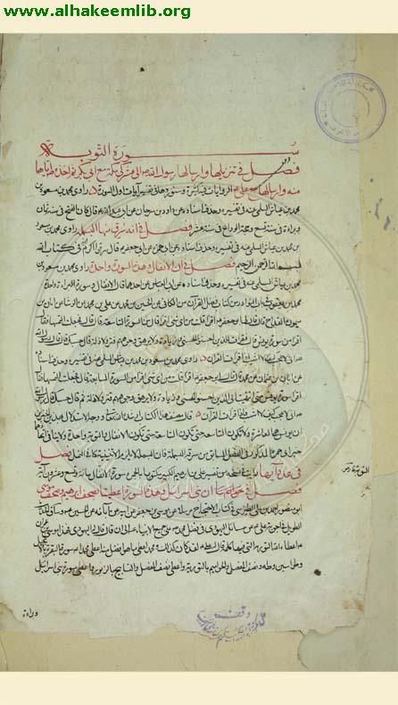 تفسير الائمة لهداية الامة