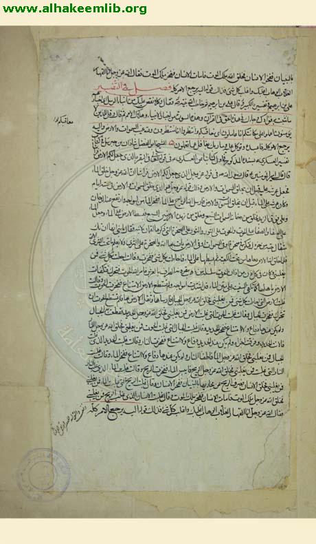 تفسير الائمة لهداية الامة
