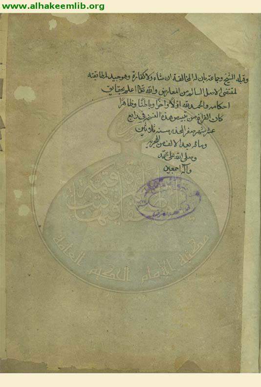 غاية المرام