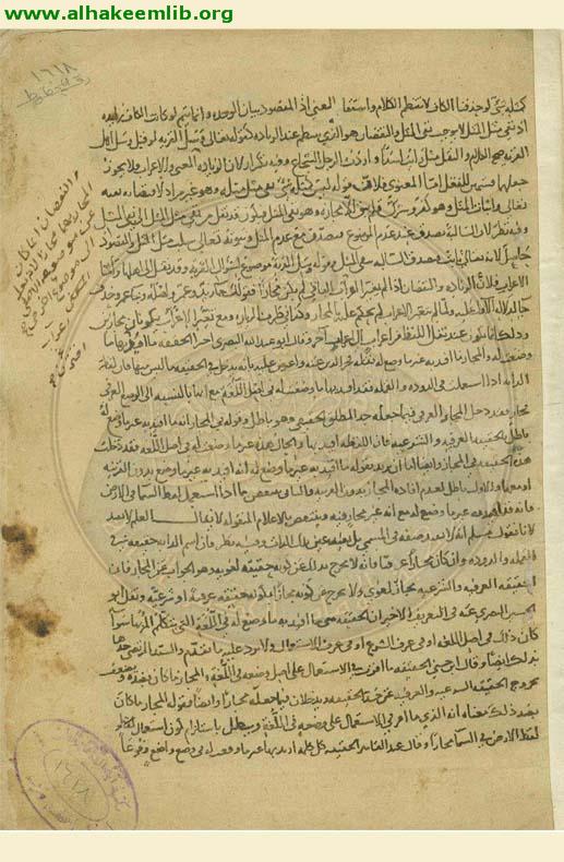 نهاية الوصول الى علم الاصول