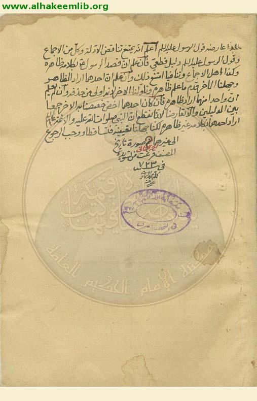 نهاية الوصول الى علم الاصول