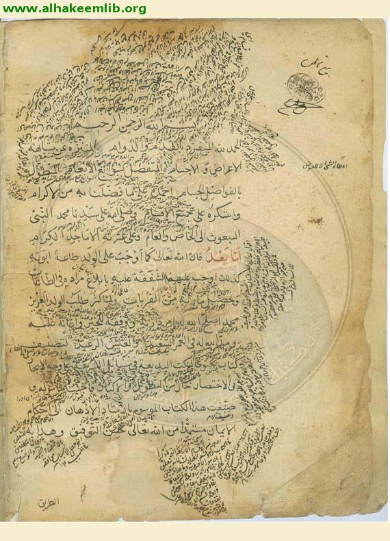 ارشاد الاذهان الى احكام الايمان