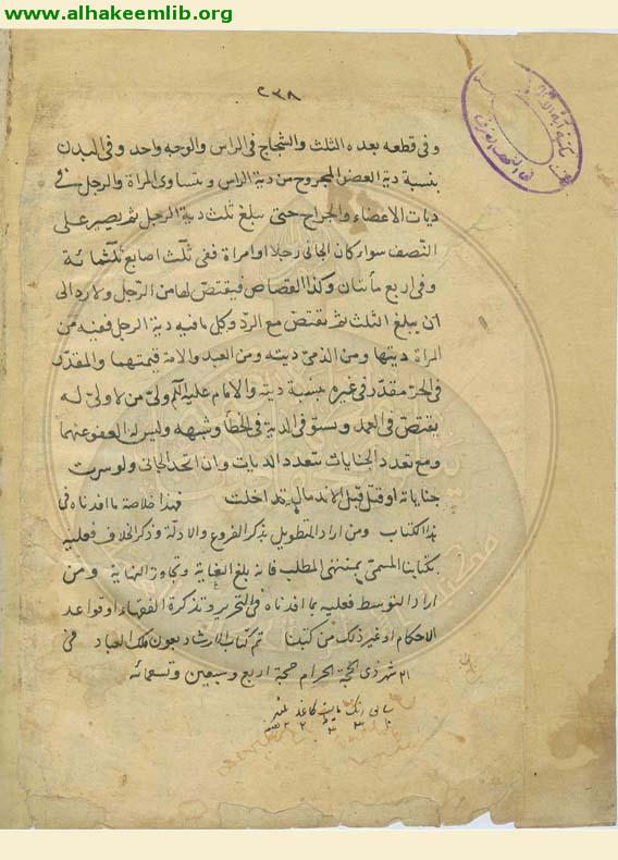 ارشاد الاذهان الى احكام الايمان