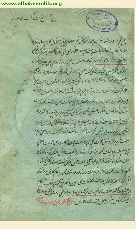 تاريخ جهان كشاي نادري