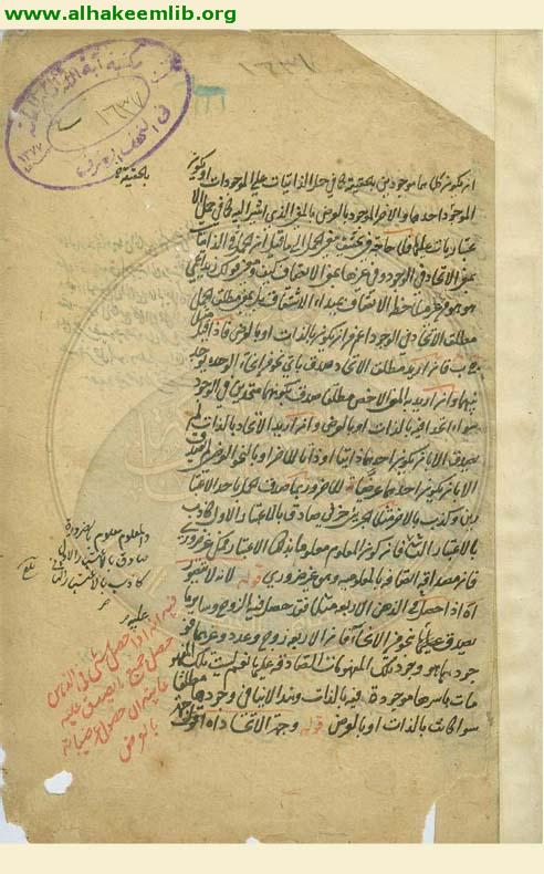 الحاشية القديمة على الشرح الجديد لكتاب التجريد