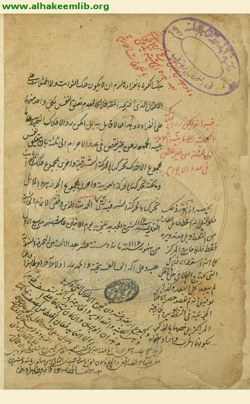 الحاشية القديمة على الشرح الجديد لكتاب التجريد