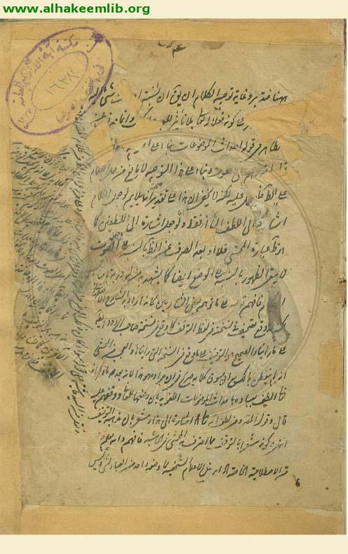 حاشية شرح مختصر منتهى السؤول والامل