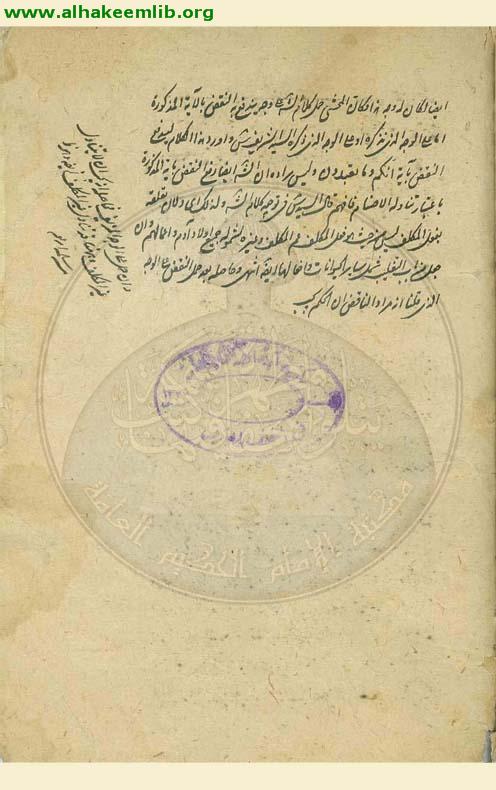 حاشية شرح مختصر منتهى السؤول والامل