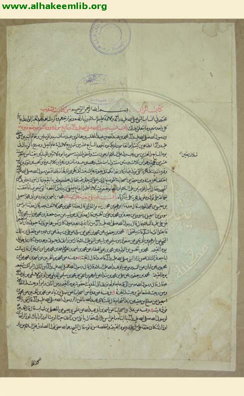 تهذيب الاحكام