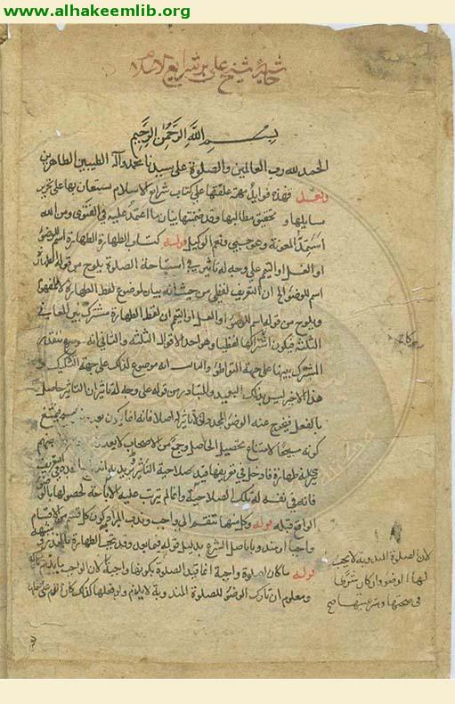 حاشية شرائع الاسلام