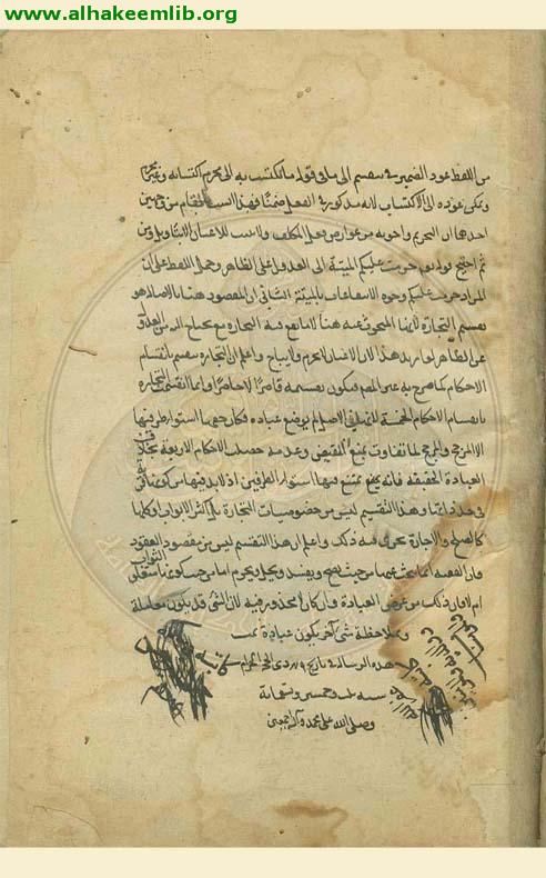 حاشية شرائع الاسلام