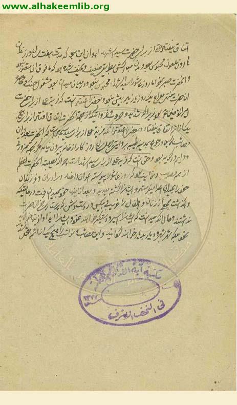 مجموعة في الحسين