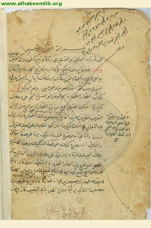 حاشية شرائع الاسلام