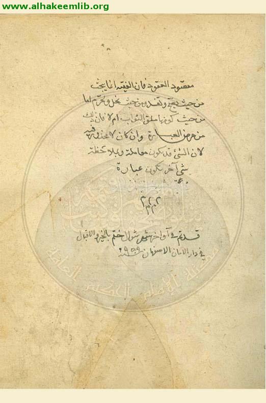 حاشية شرائع الاسلام