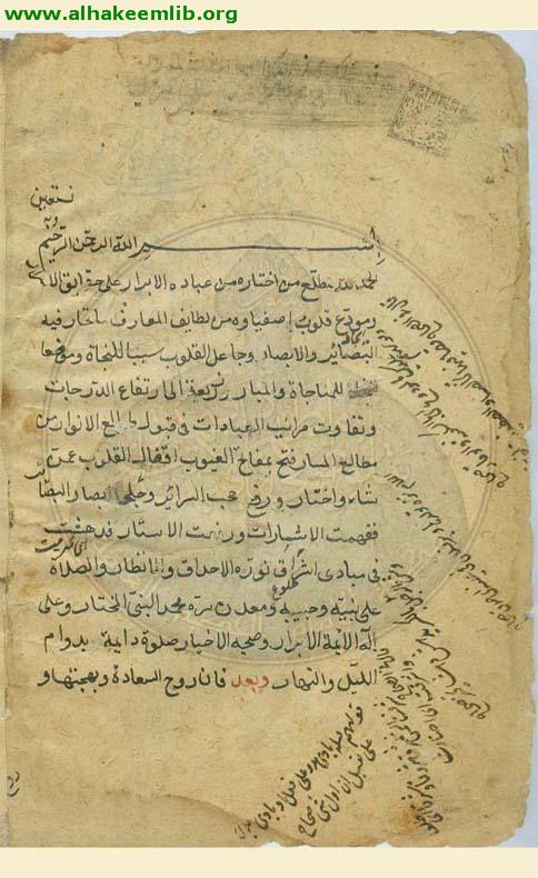 التنبيهات العلية على وظائف الصلاة القلبية