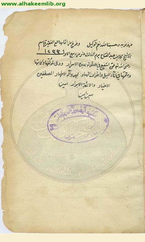 التنبيهات العلية على وظائف الصلاة القلبية