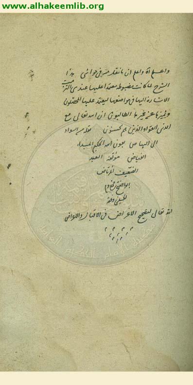شرح العقائد العضدية