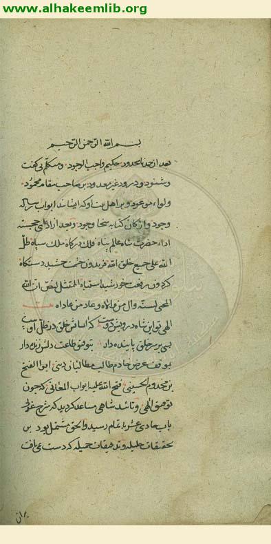 مفتاح اللباب في شرح الباب الحادي عشر