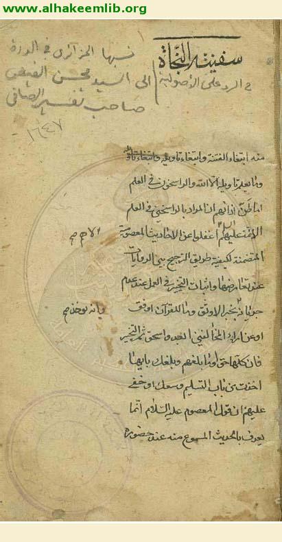 سفينة النجاة