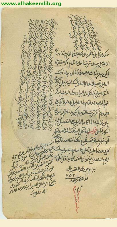 حاشية شرح تجريد الاعتقاد