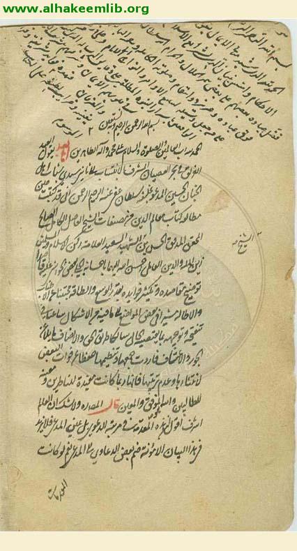 حاشية معالم الدين