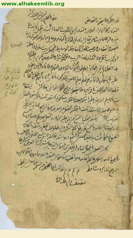 حاشية معالم الدين