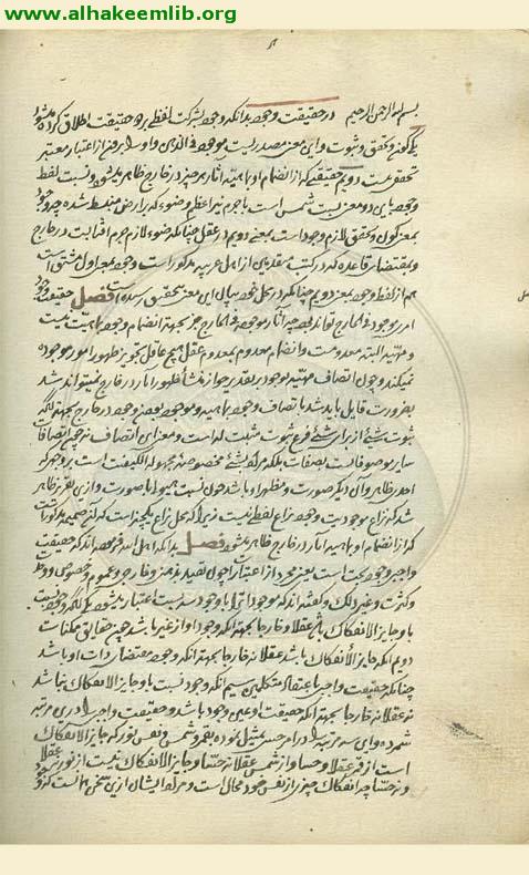 شرح حديث الحقيقة