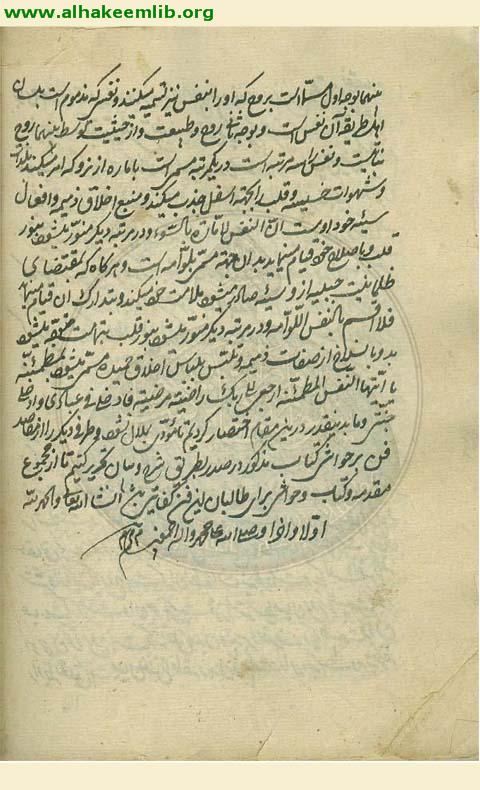شرح حديث الحقيقة