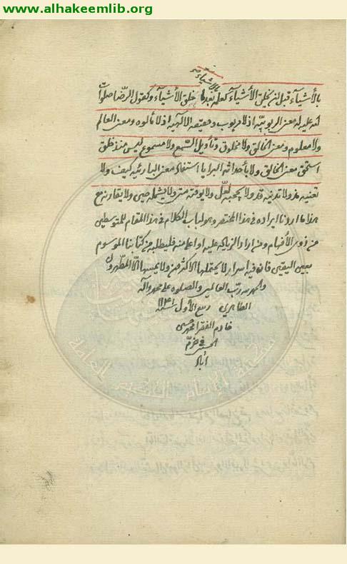 رسالة في علم الله تعالى