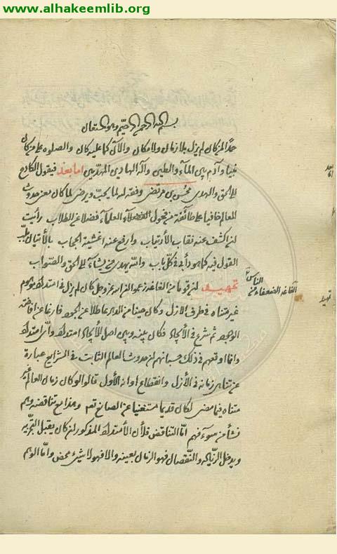 رسالة في حدوث العالم