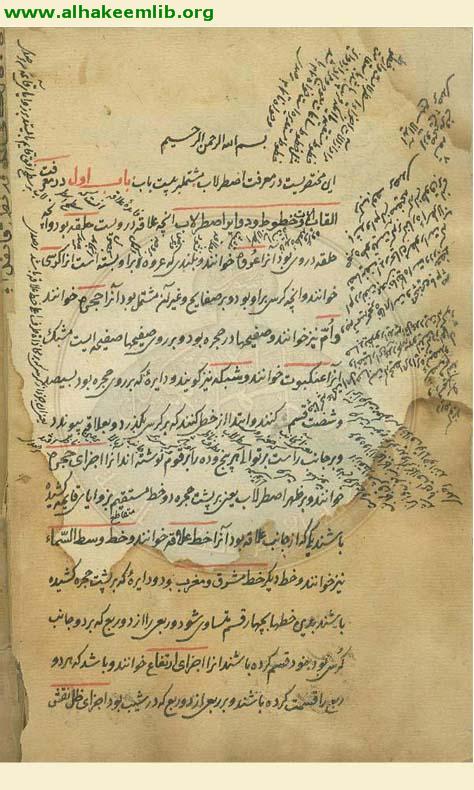 معرفة الاسطرلاب