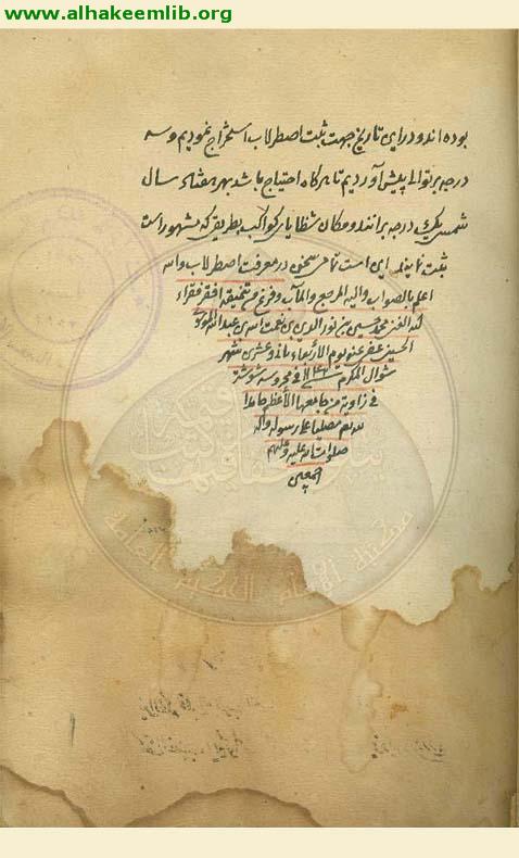 معرفة الاسطرلاب