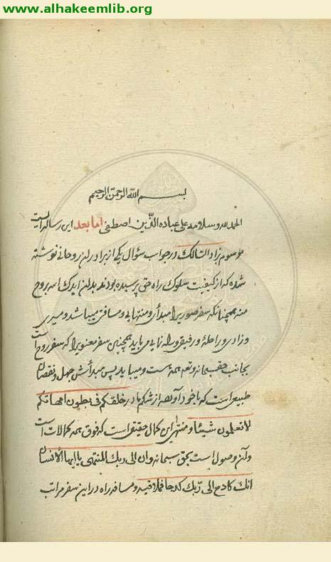 زاد السالكين