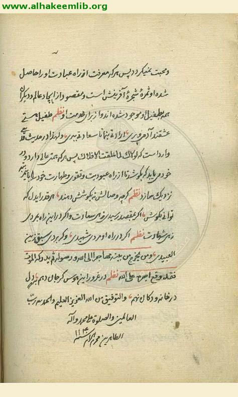 زاد السالكين